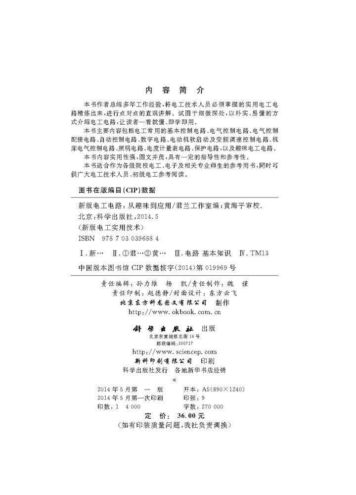 新版电工电路——从趣味到应用