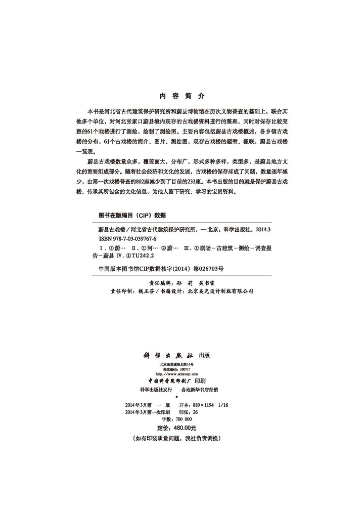 蔚县古戏楼