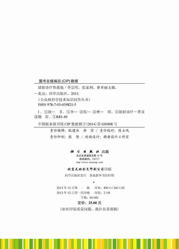 放射诊疗你我他