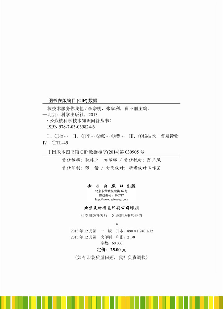 核技术服务你我他