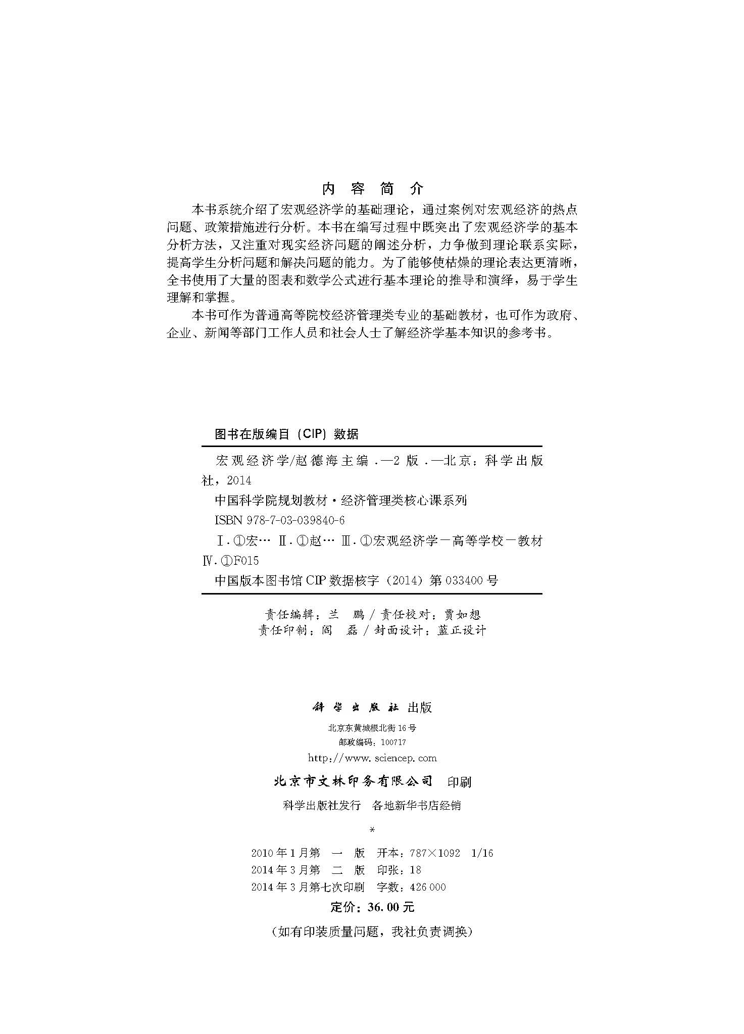 宏观经济学（第二版）