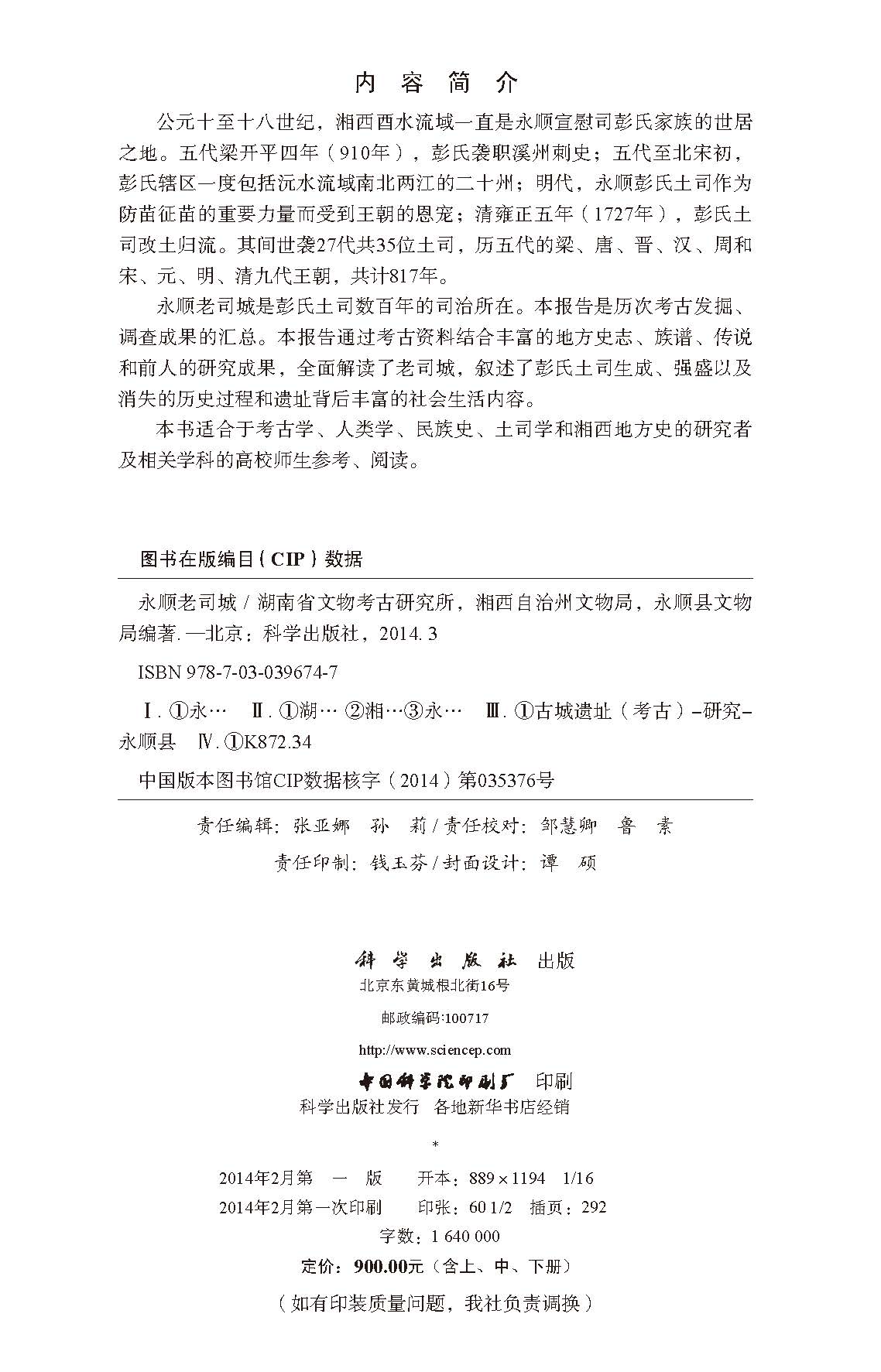 永顺老司城（上中下册）