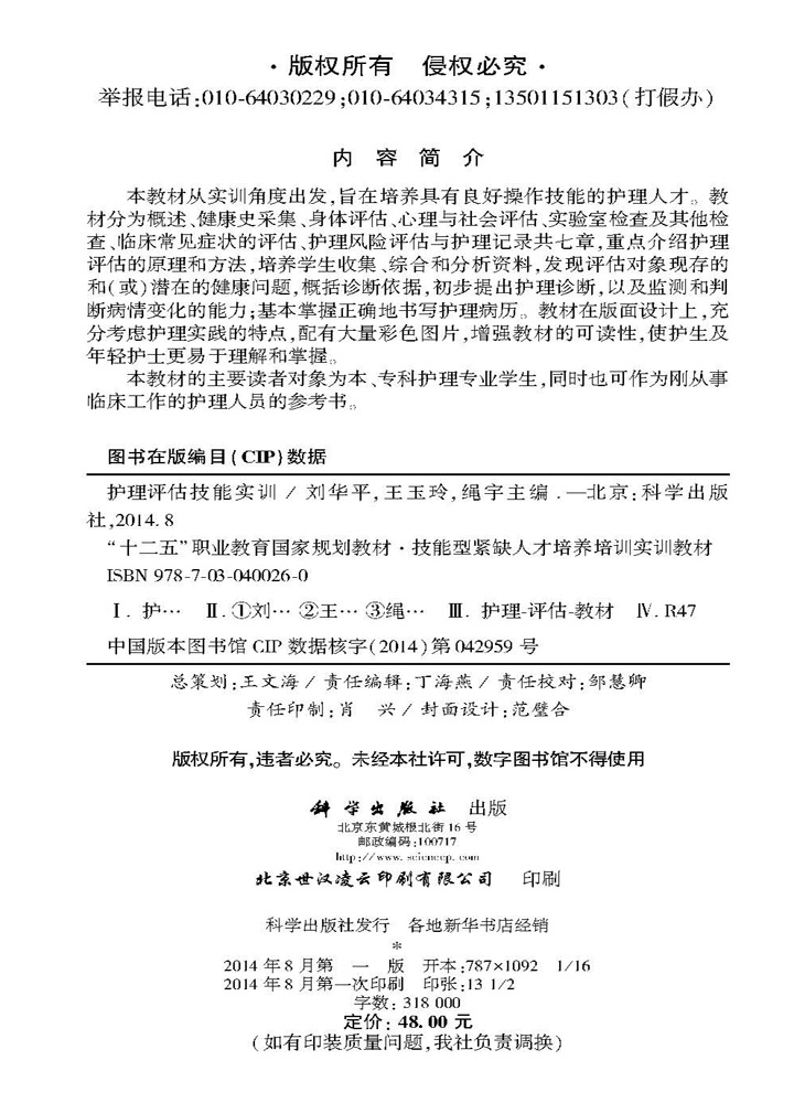 护理评估技能实训