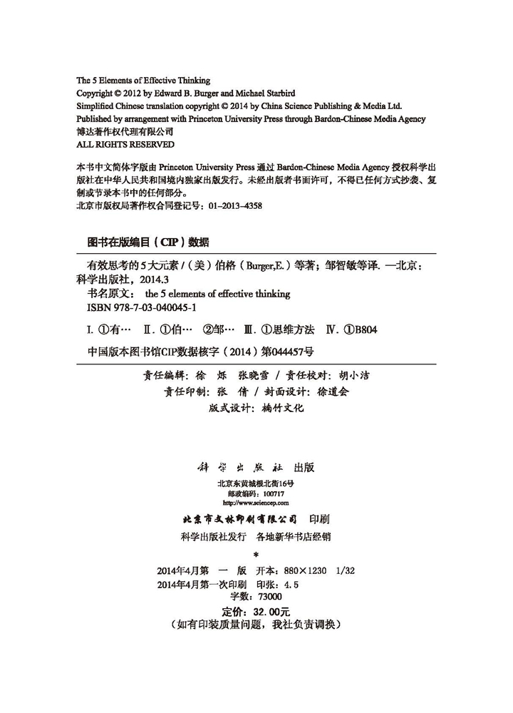 有效思考的5大元素