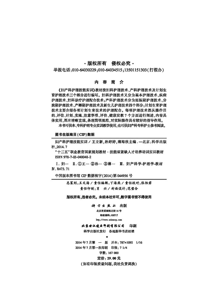 妇产科护理技能实训