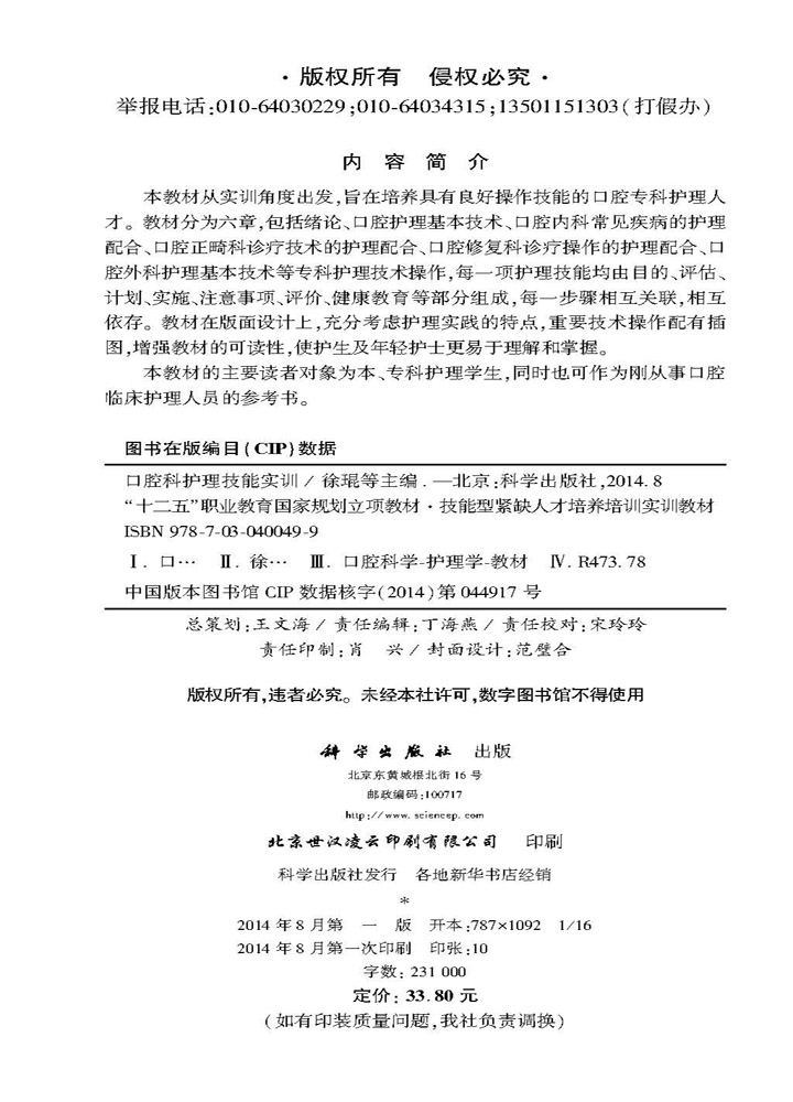口腔科护理技能实训