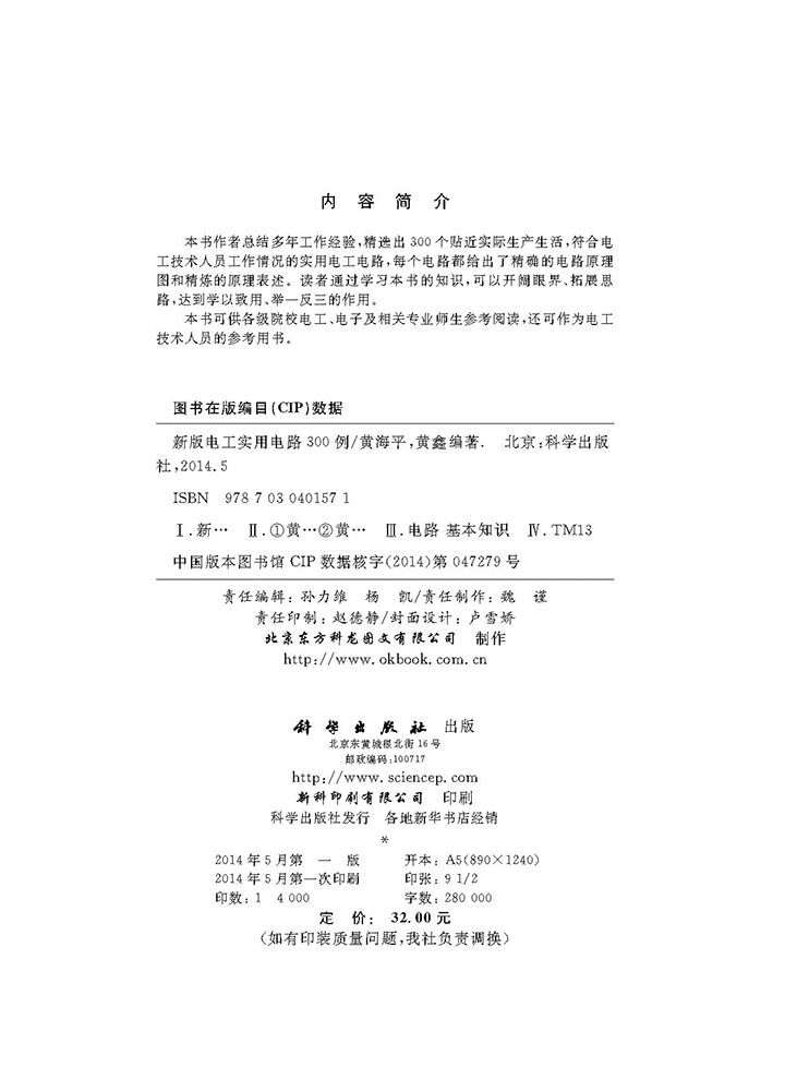 新版电工实用电路300例
