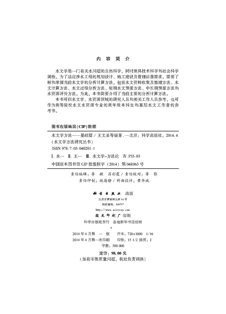 水文学方法——基础篇