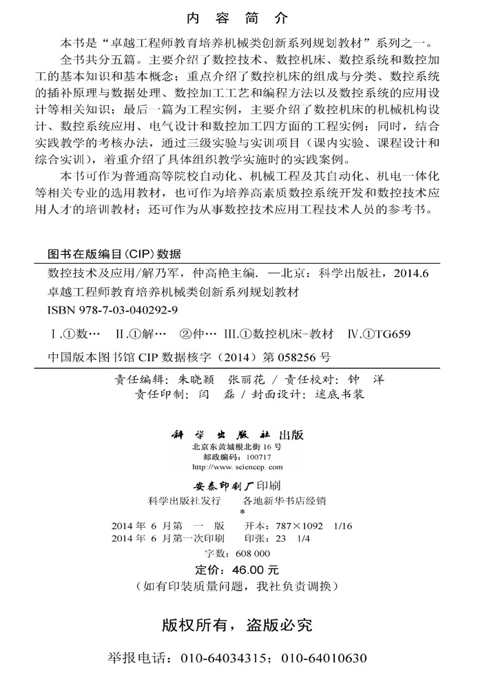 数控技术及应用