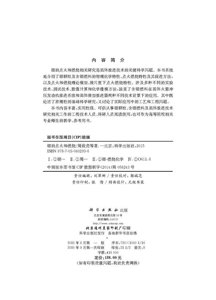 硼的点火和燃烧