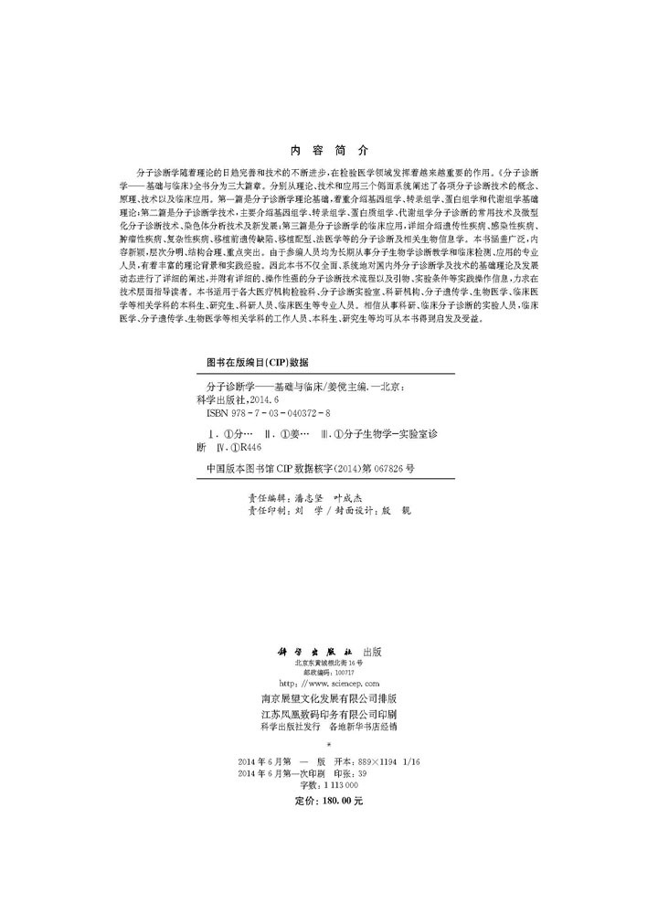 分子诊断学——基础与临床