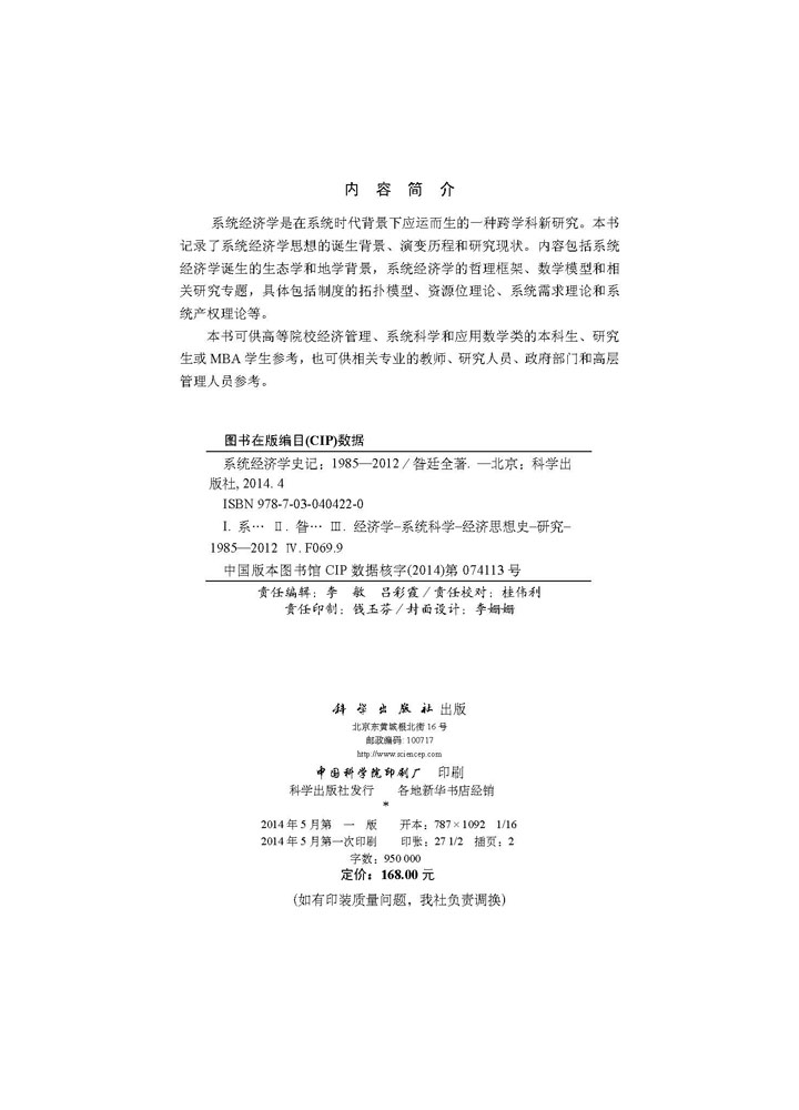 系统经济学史记：1985-2012