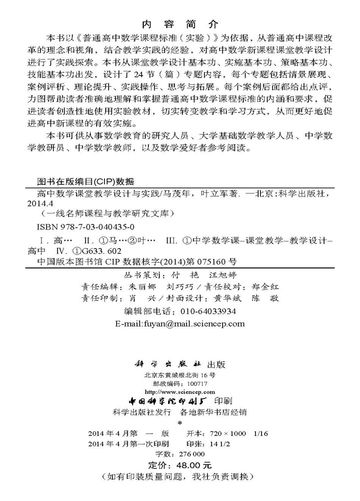 高中数学课堂教学设计与实践