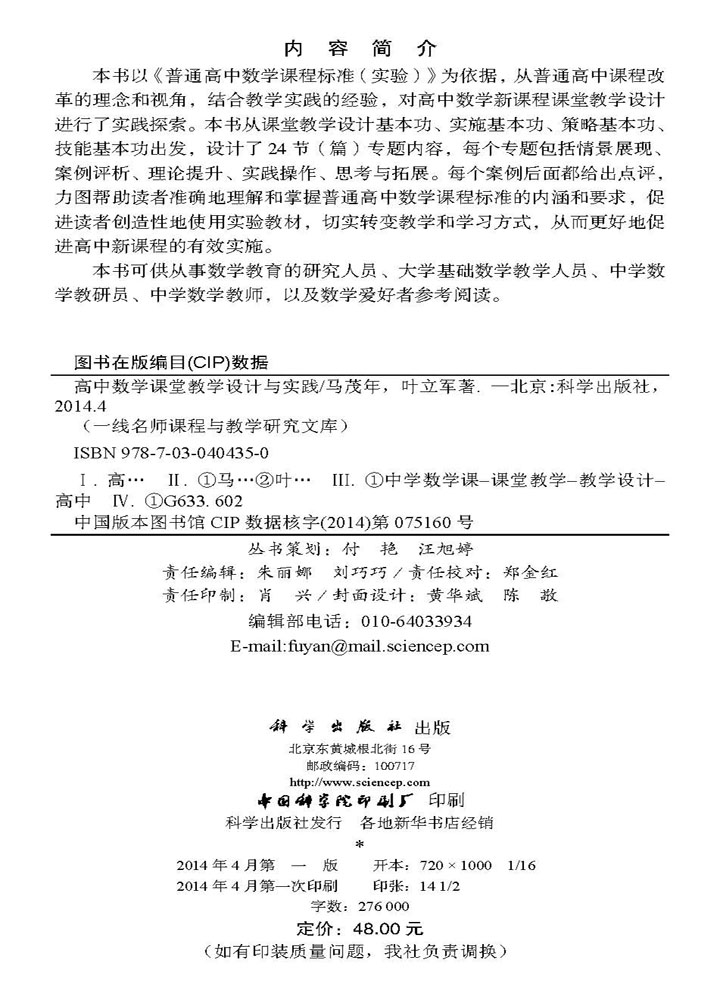 高中数学课堂教学设计与实践