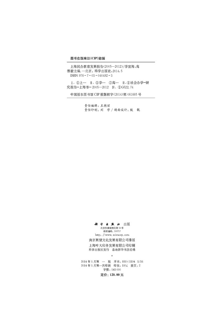 上海民办教育发展报告（2005-2012）