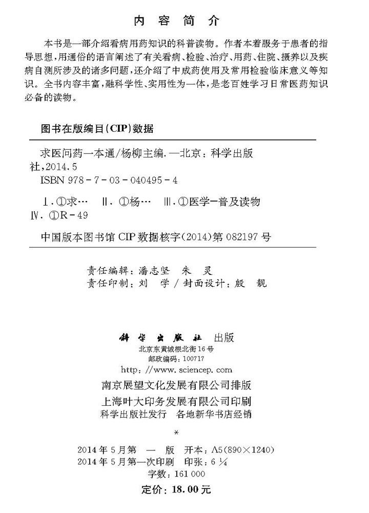 求医问药一本通