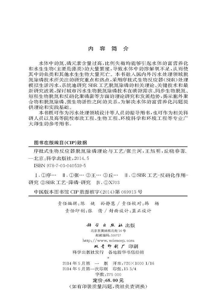 序批式生物反应器脱氮除磷理论与工艺