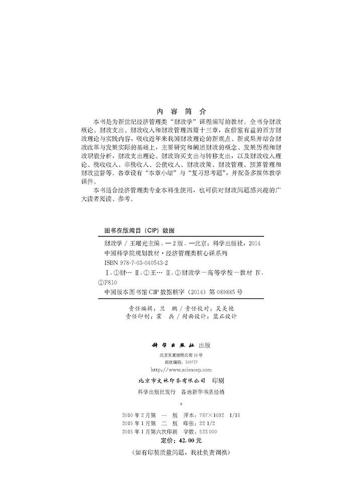财政学（第二版）