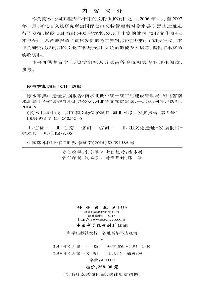 徐水东黑山遗址发掘报告