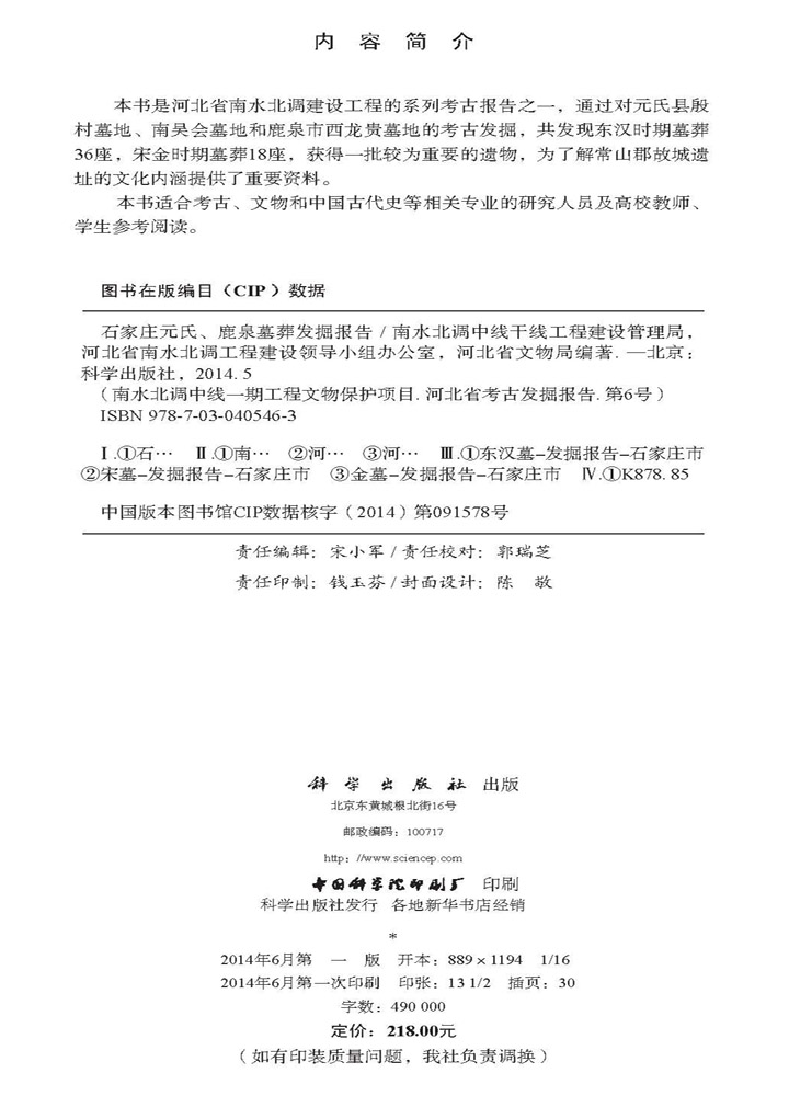 石家庄元氏鹿泉墓葬发掘报告