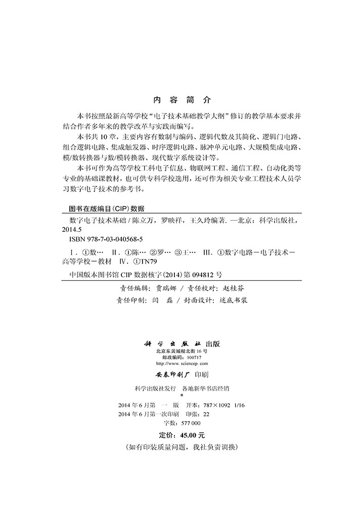 数字电子技术基础