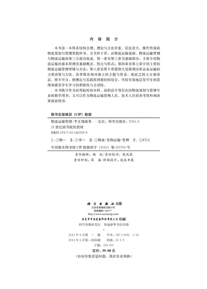 物流运输管理