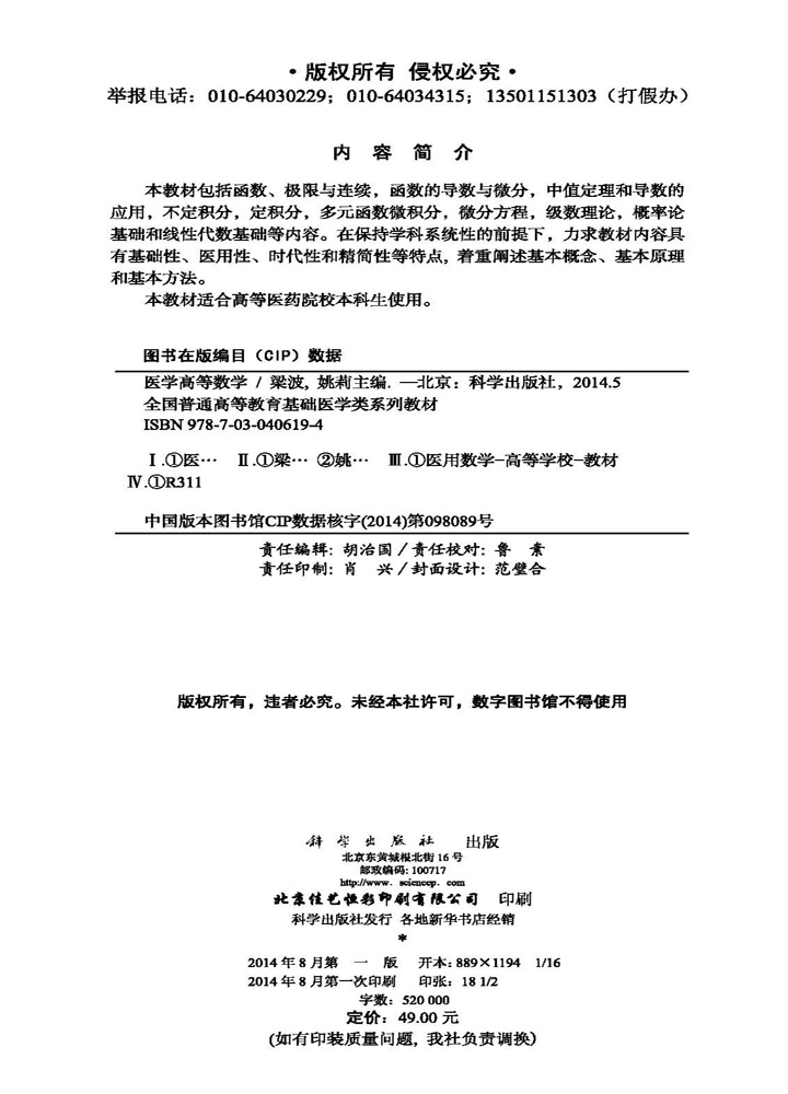 医学高等数学