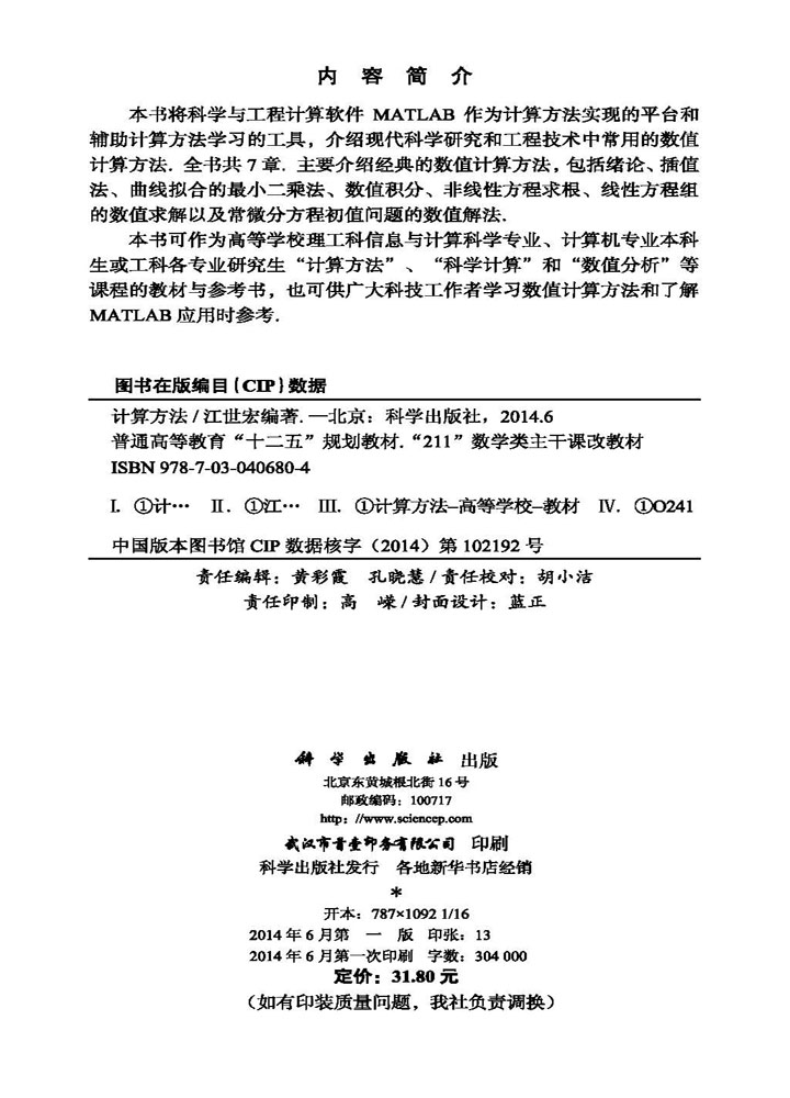 计算方法