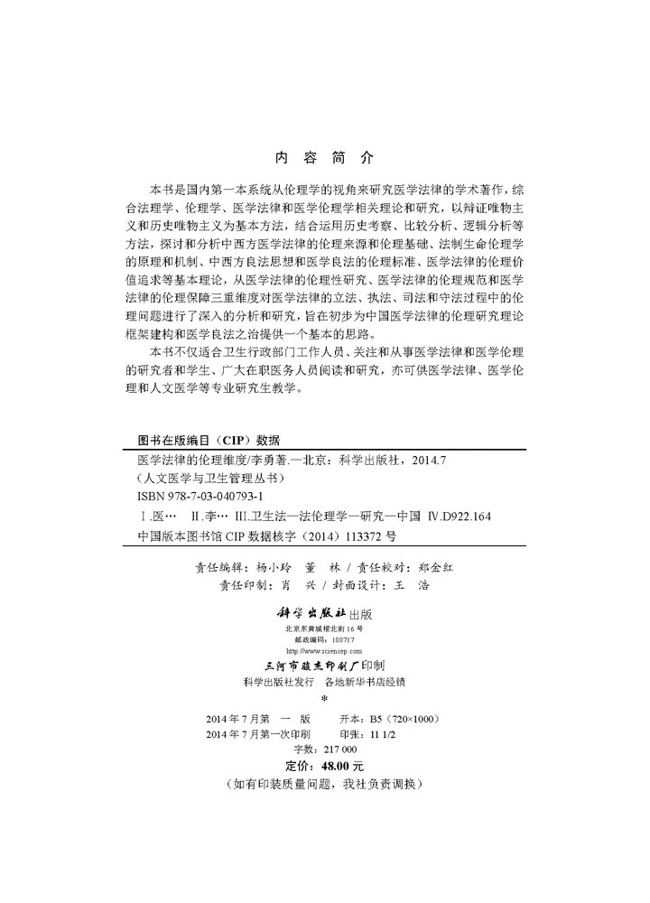 医学法律的伦理维度