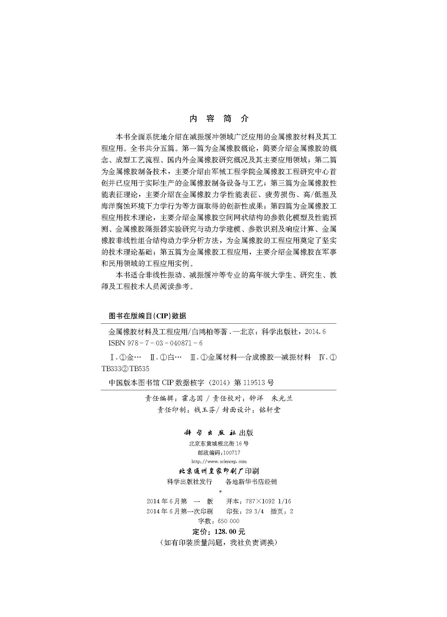 金属橡胶材料及工程应用