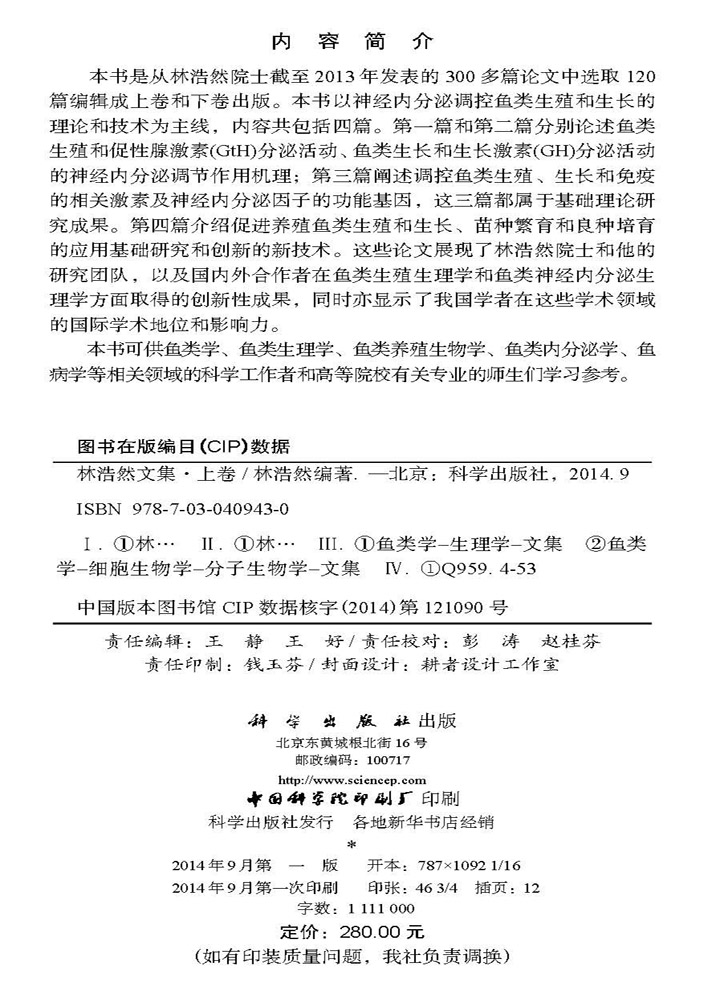 林浩然文集（上卷）