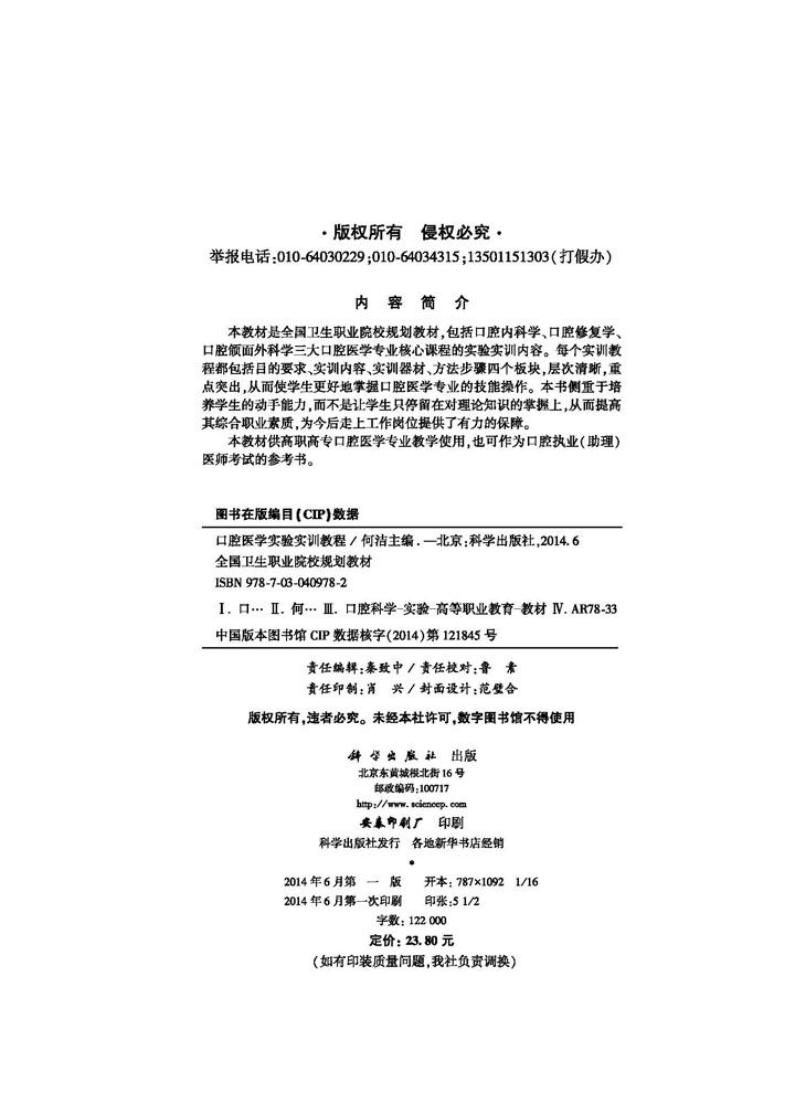 口腔医学实验实训教程