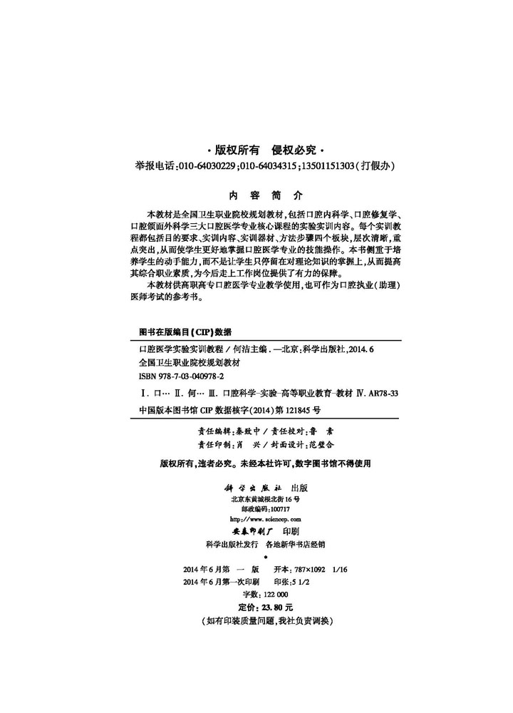 口腔医学实验实训教程