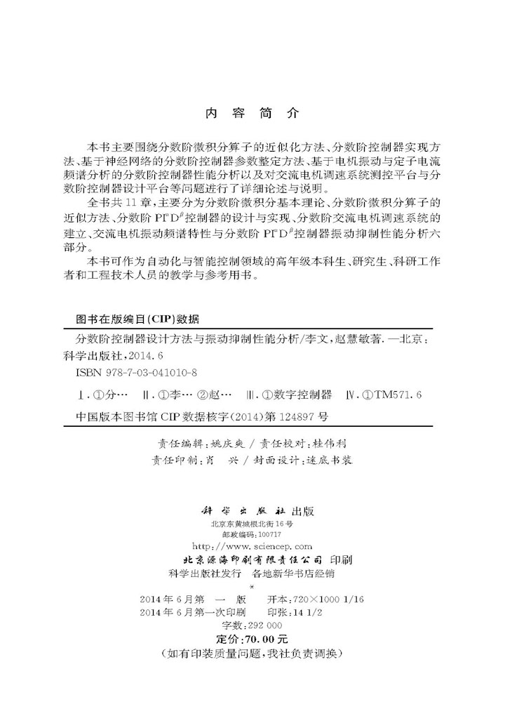 分数阶控制器设计方法与振动抑制性能分析