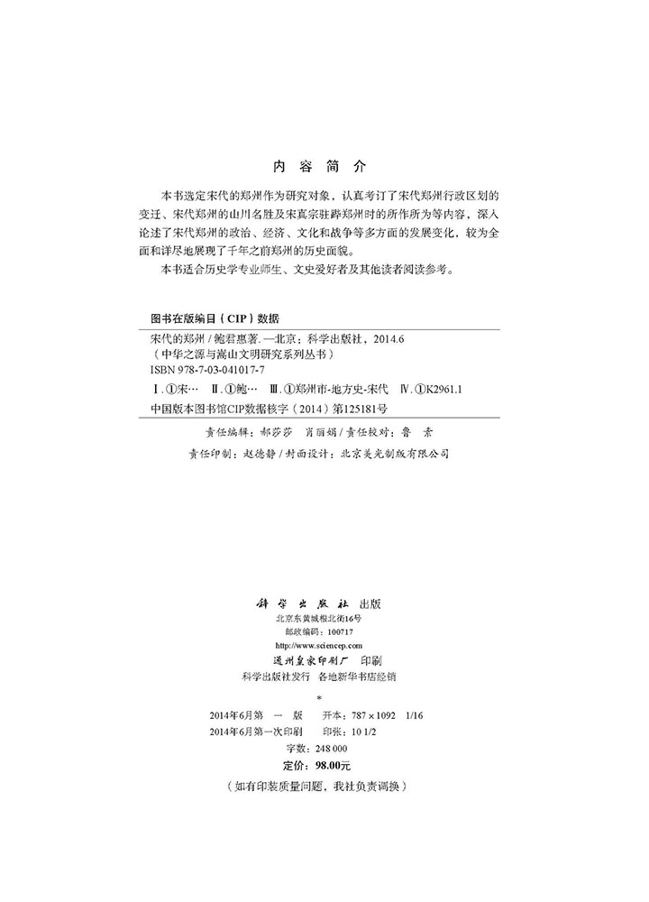 宋代的郑州