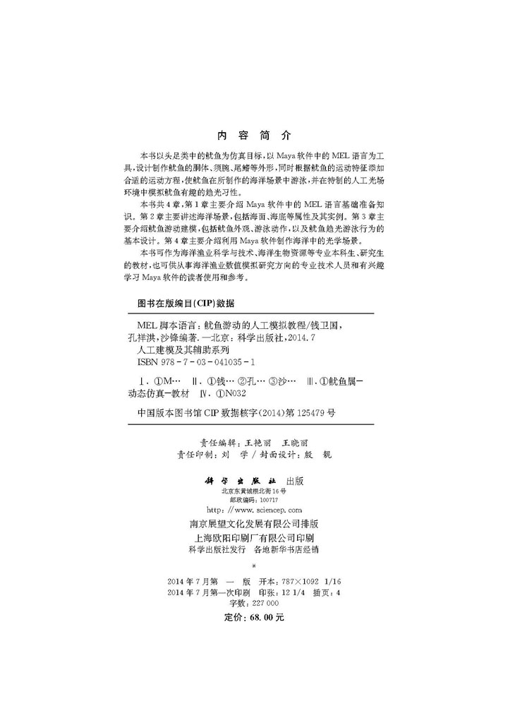 MEL脚本语言――鱿鱼游动的人工模拟教程