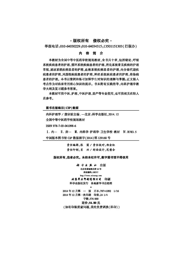 内科护理学