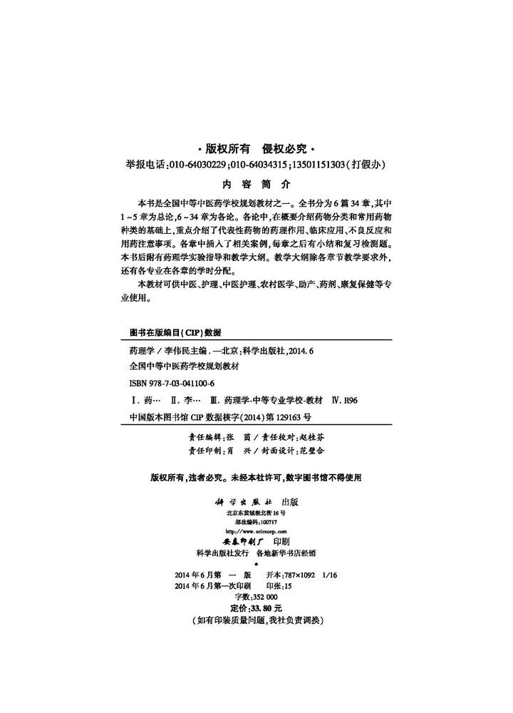 药理学