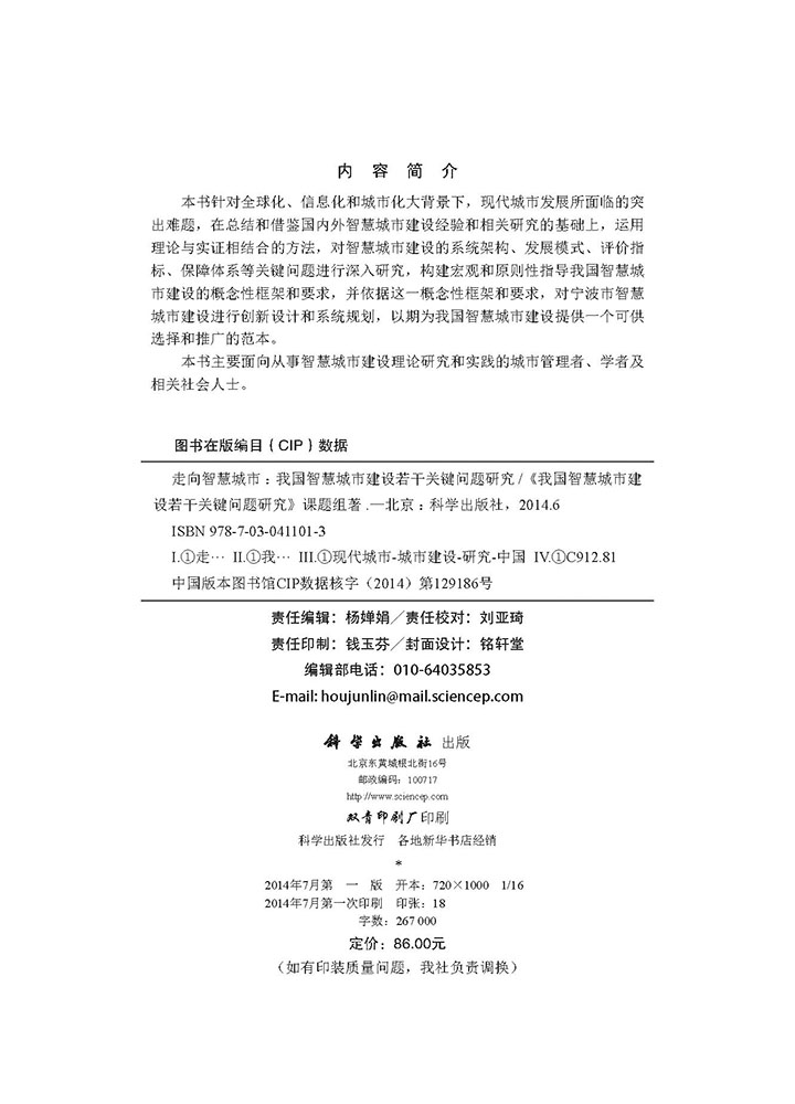 走向智慧城市――我国智慧城市建设若干关键问题研究