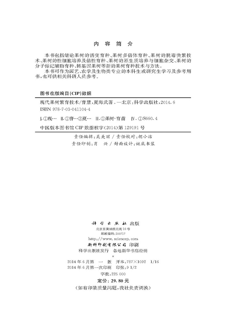 现代果树繁育技术
