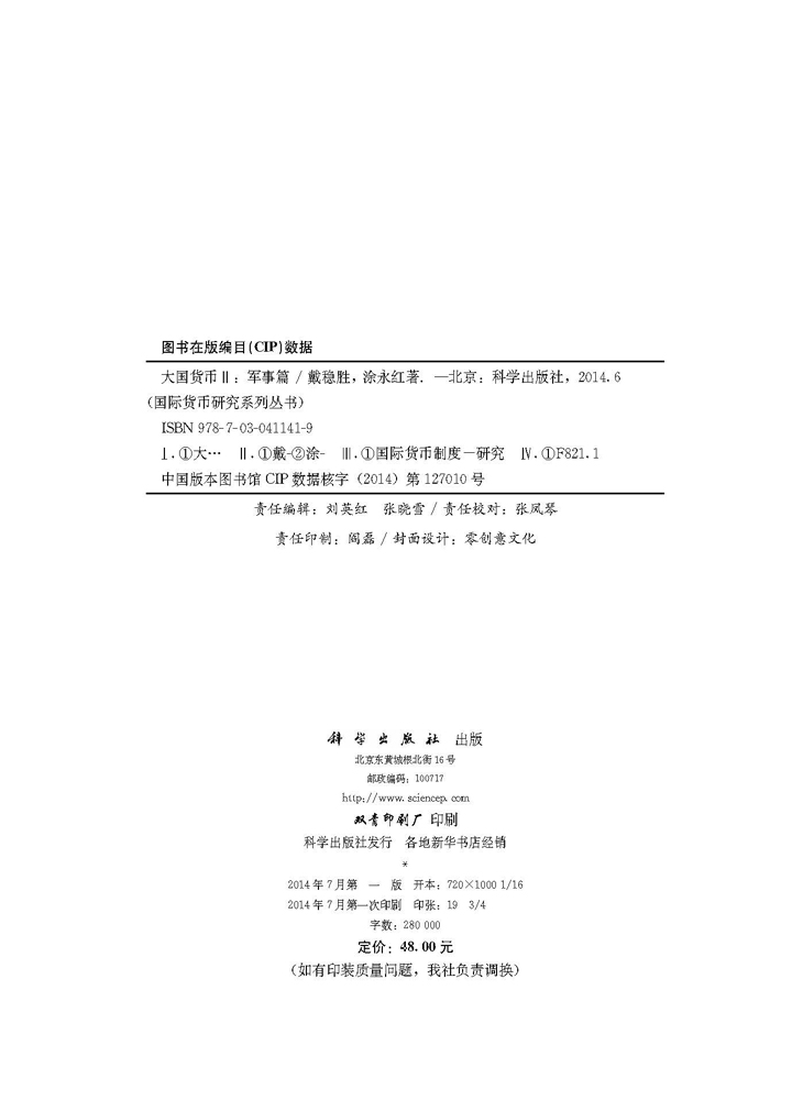 大国货币II：军事篇