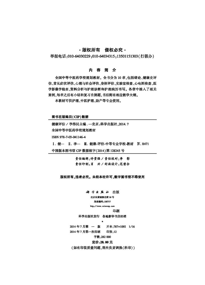 健康评估