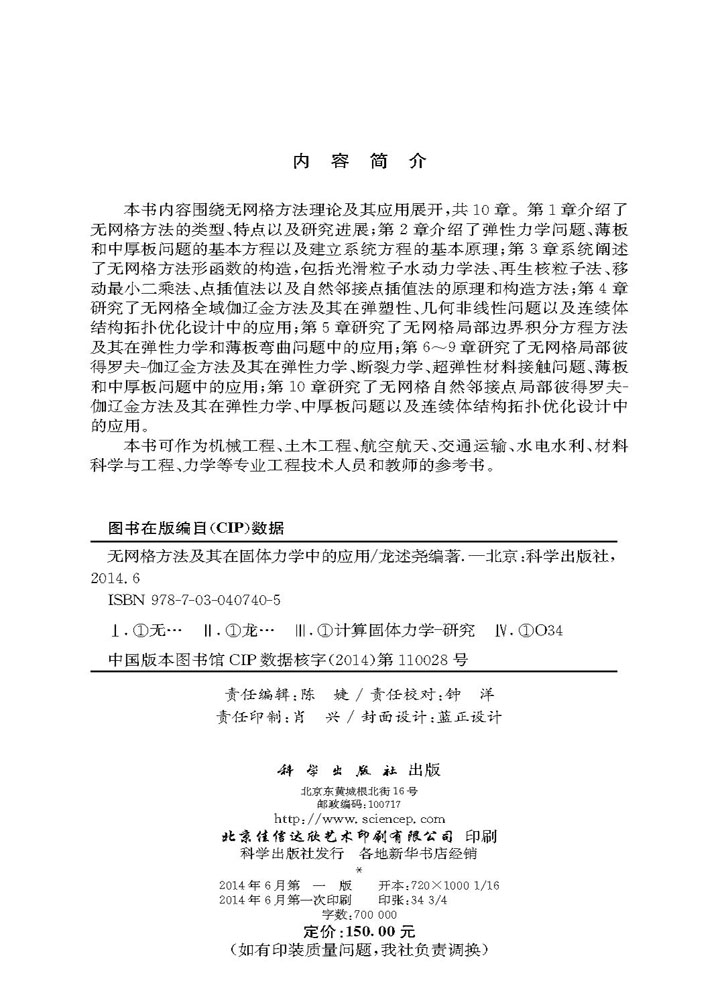 微电子封装超声键合机理与技术
