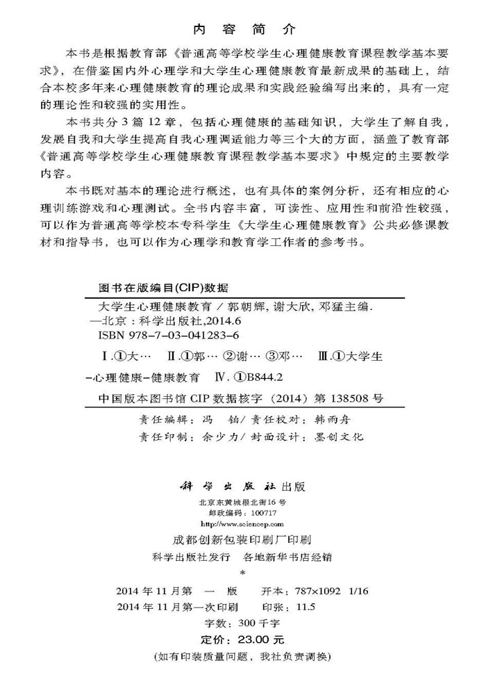 大学生心理健康教育