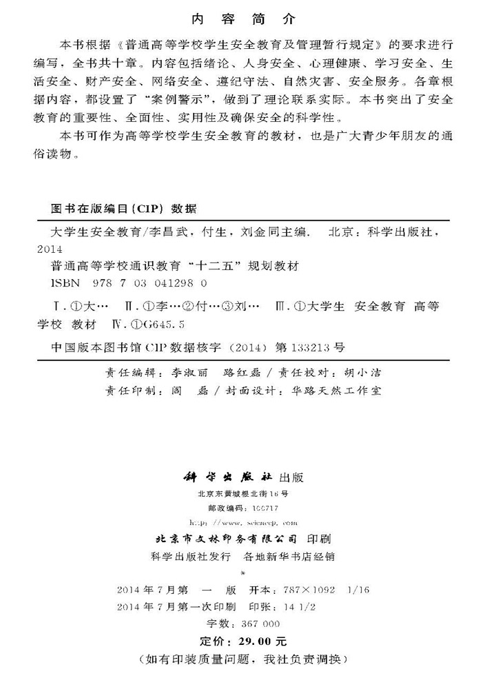 大学生安全教育