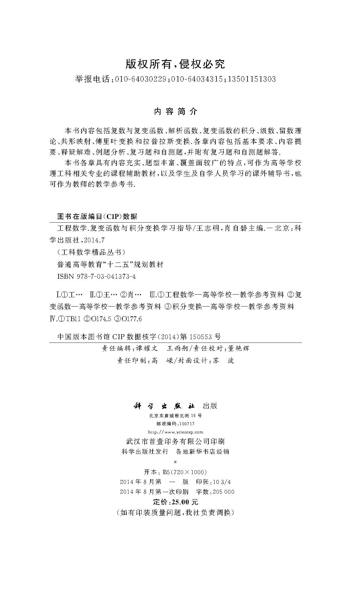 工程数学――复变函数与积分变换学习指导