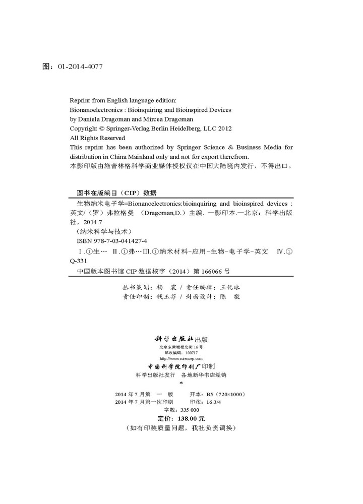 生物纳米电子学