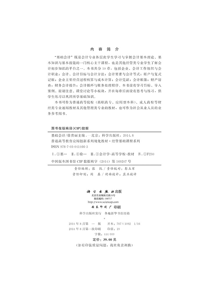 基础会计
