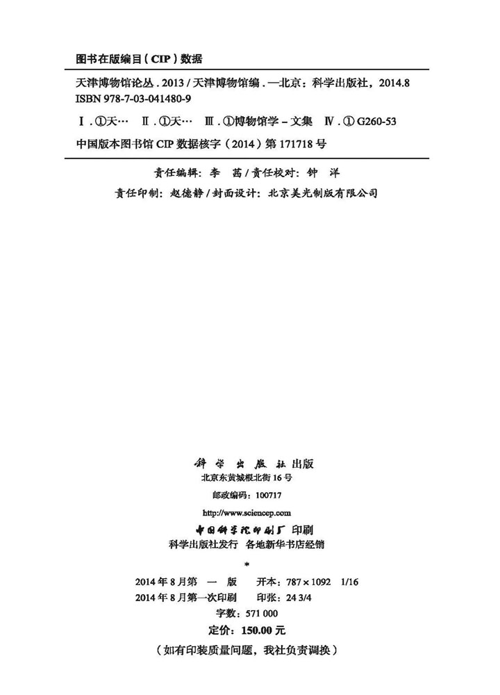天津博物馆论丛（2013）