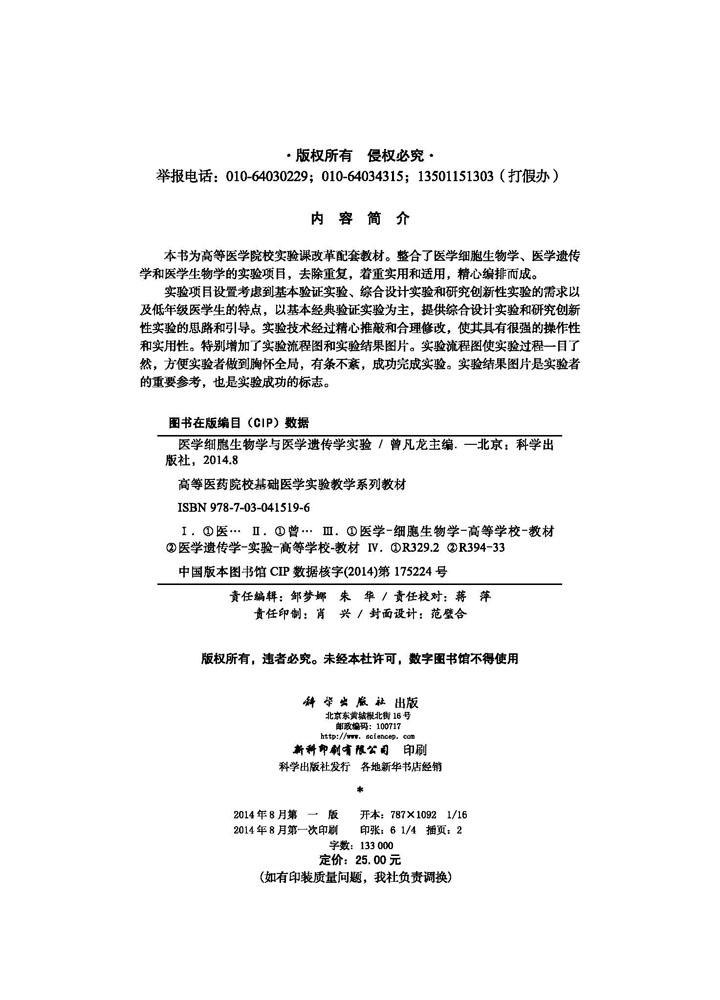 医学细胞生物学和医学遗传学实验